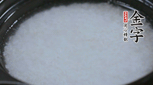 大火煮開后轉(zhuǎn)小火，將米飯煮至8分熟。