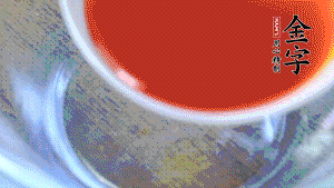 把所有材料調(diào)成醬汁。也可以根據(jù)個人口味調(diào)整，金字鹵牛肉本身具有咸味，所以咸味的調(diào)味料可以少放。