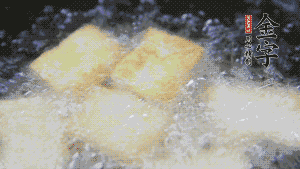 鍋中倒入油，油燒熱，豆腐塊放入油中炸至外面呈現(xiàn)淺黃色，撈出后，再復炸至金黃色。（經(jīng)過復炸后，豆腐塊表面是脆的，而里面還是嫩的）