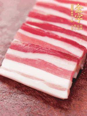 金字淡咸肉去皮切片。